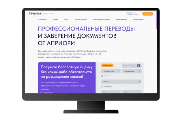 Бюро переводов Априори