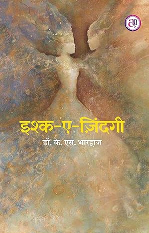 इश्क ए जिंदगी (उपन्यास)