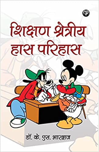 शिक्षण क्षेत्रीय हास परिहास Germane Humour In Education