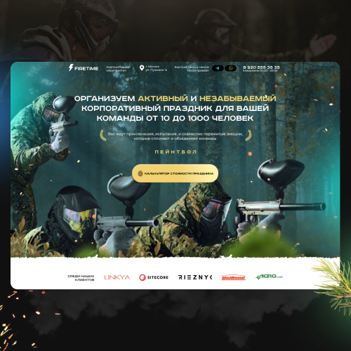 Landing Page для корпоративного отдыха