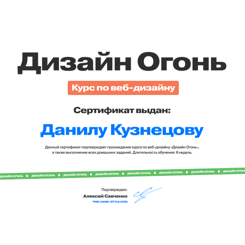 Сертификат по веб-дизайну