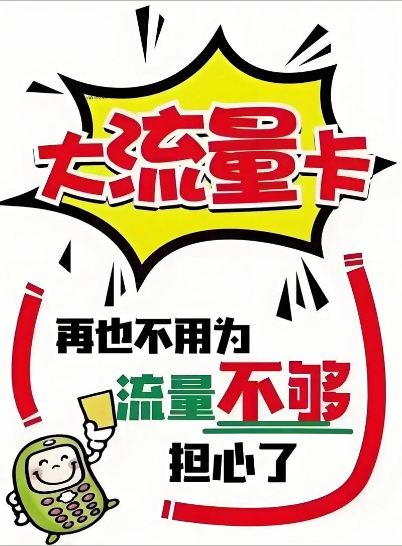 联通/电信/广电/移动-流量卡