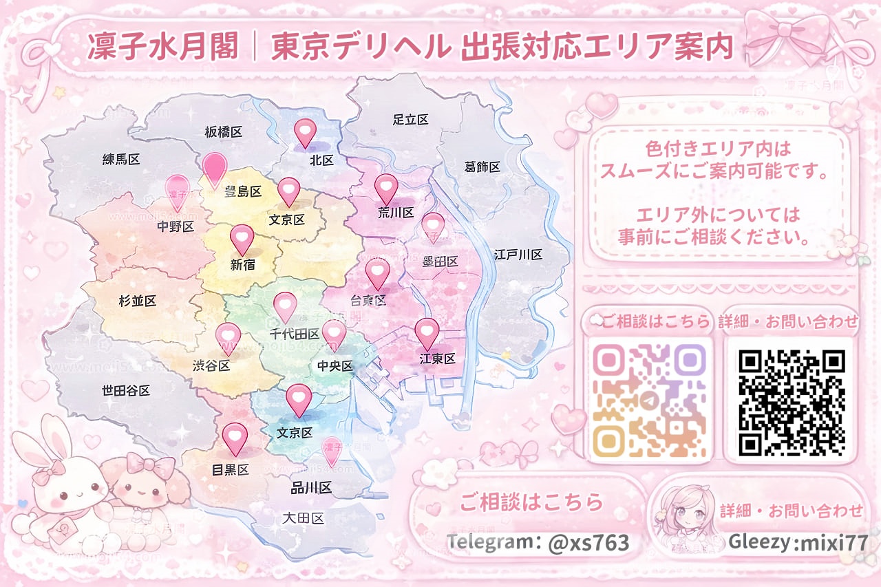 🗼 東京服務區域導航：新宿、澀谷、池袋全區上門。粉色區域最快 30 分鐘送達，非核心區請先私訊確認